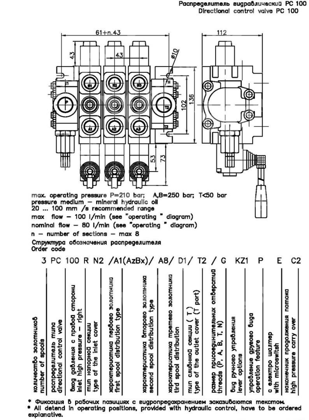 Гидрораспределитель 5PC100 N2 A1A1A1A1A1 T2 - G2KZ1
