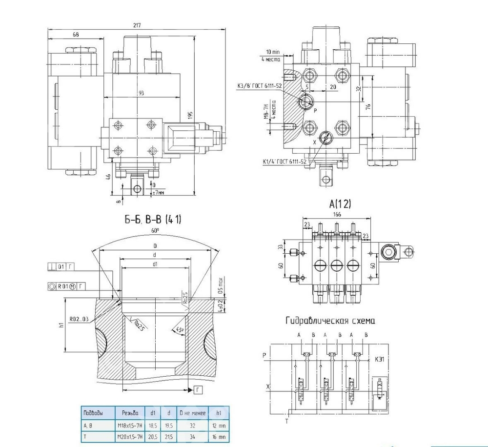 Гидрораспределитель PM-12