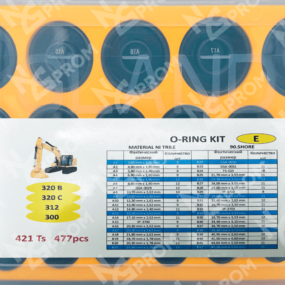 Набор уплотнительных колец O-Ring NBR90 477 шт для Caterpillar