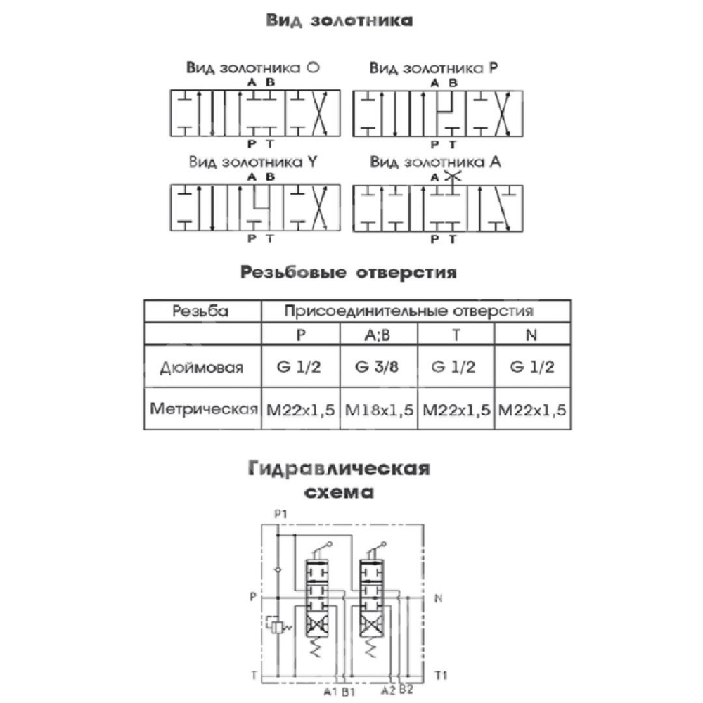 Гидрораспределитель 6P40F-OT MKZ1