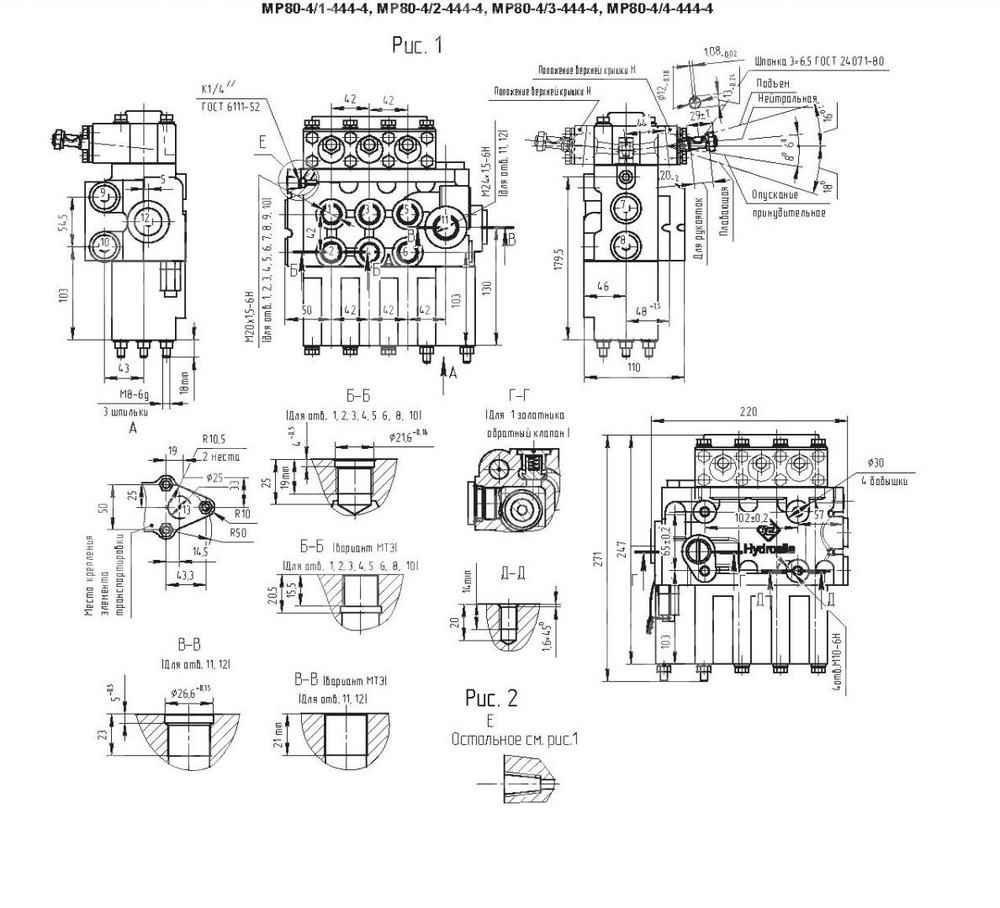 Гидрораспределитель MP 80-4/1-444-4 (305)